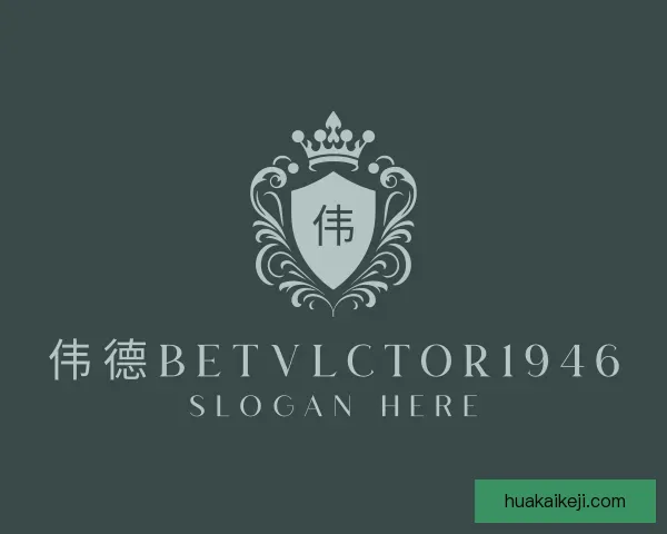 知道1946伟德国际源自英国